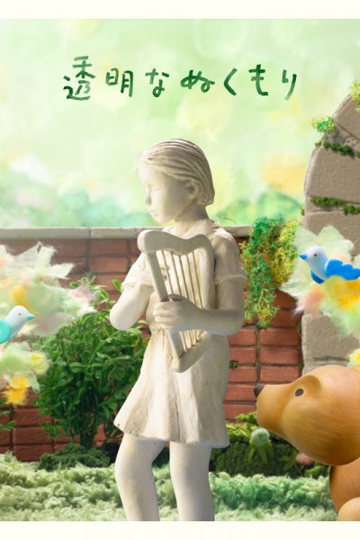 Toumei na Nukumori