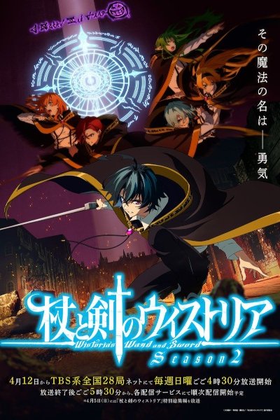 Tsue to Tsurugi no Wistoria Season 2