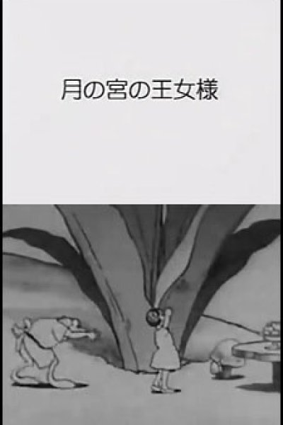 Tsuki no Miya no Oujosama