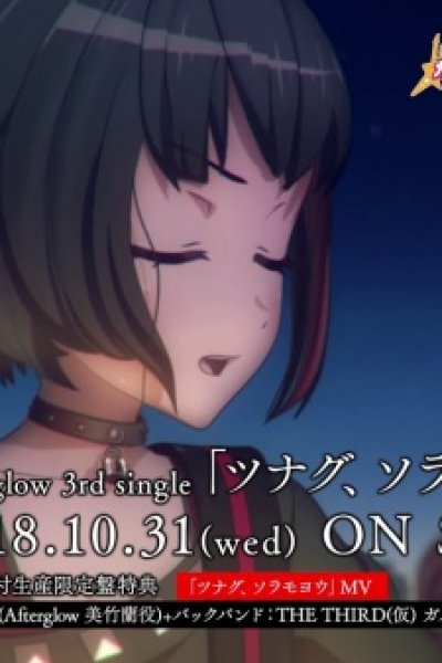 Tsunagu, Soramoyou