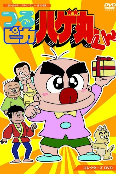 Tsurupika Hagemaru-kun