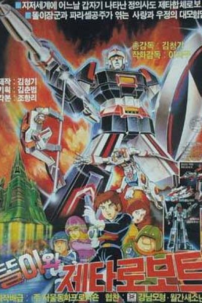 Ttori wa Zeta Robot