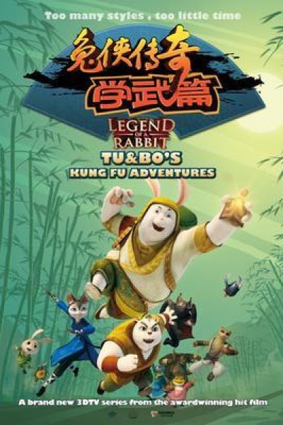 Tu Xia Chuanqi Xuewu Pian