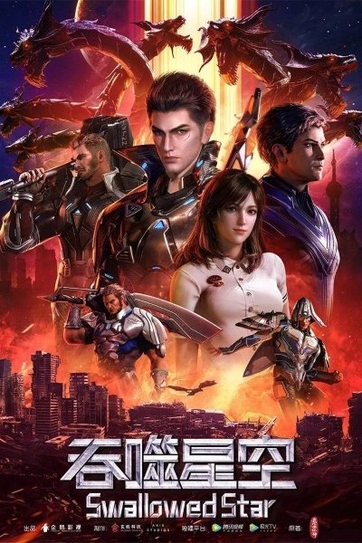 Tunshi Xingkong