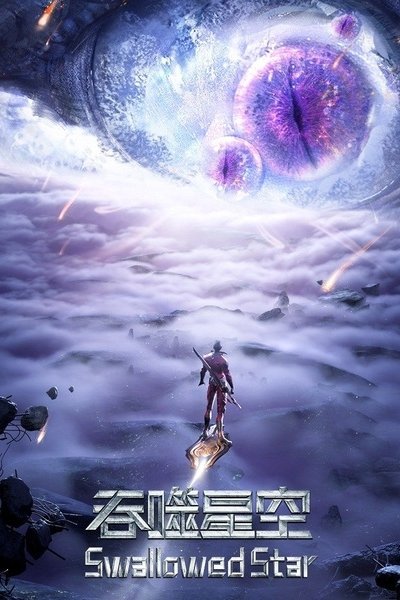 Tunshi Xingkong 3rd Season