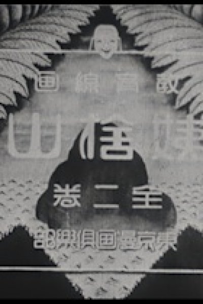 Ubasuteyama