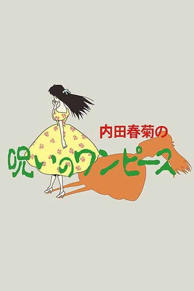 Uchida Shungicu no Noroi no One-Piece