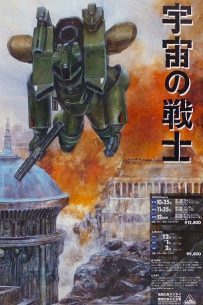 Uchuu no Senshi