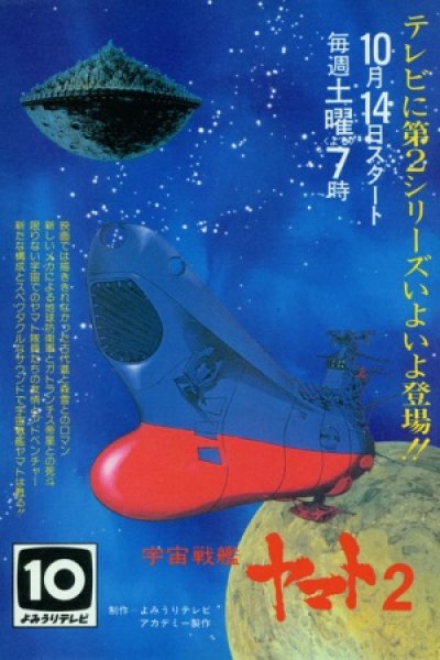 Uchuu Senkan Yamato 2