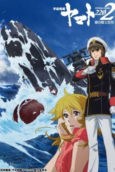 Uchuu Senkan Yamato 2202: Ai no Senshi-tachi