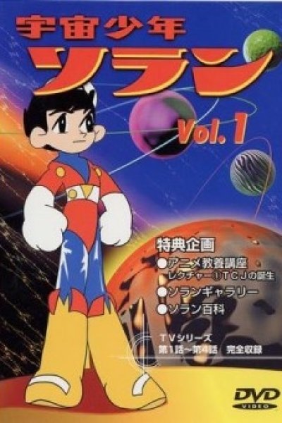 Uchuu Shounen Soran