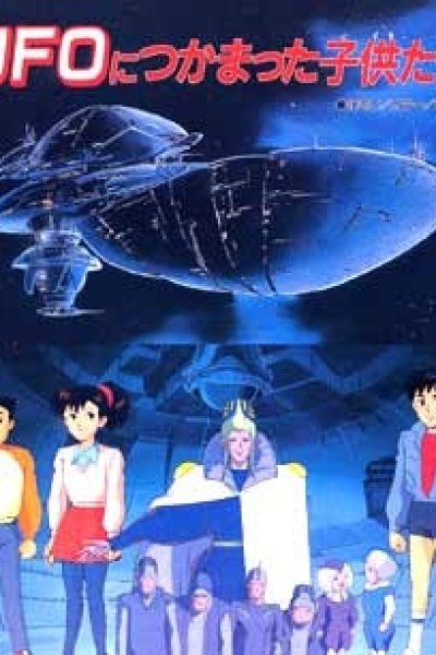 UFO Nitsukamatta Kodomo-tachi