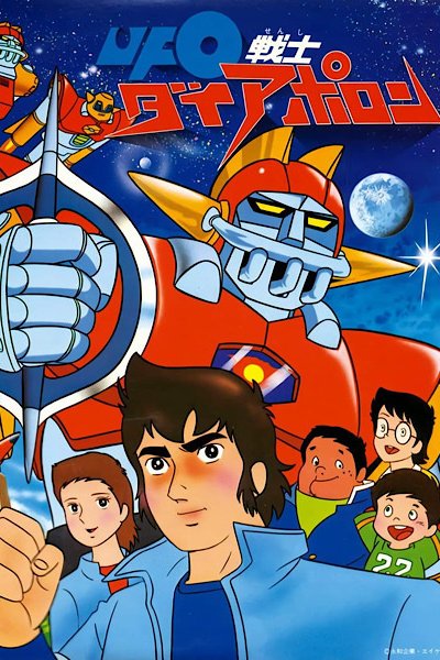 UFO Senshi Dai Apolon