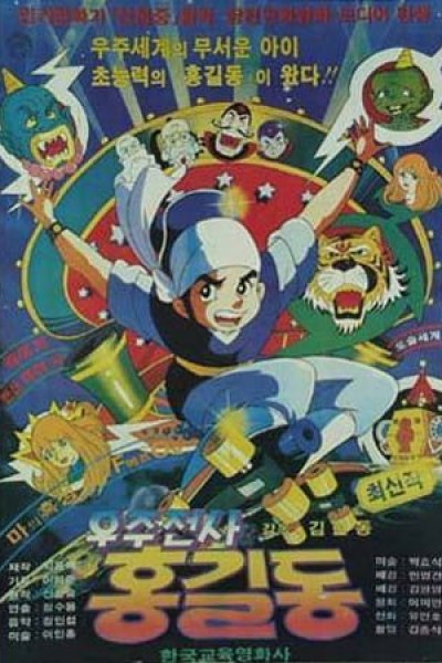 Uju Jeonsa Hong Gildong