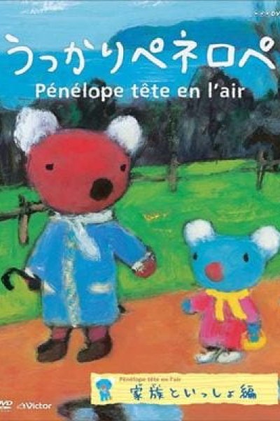 Ukkari Pénélope (2017)