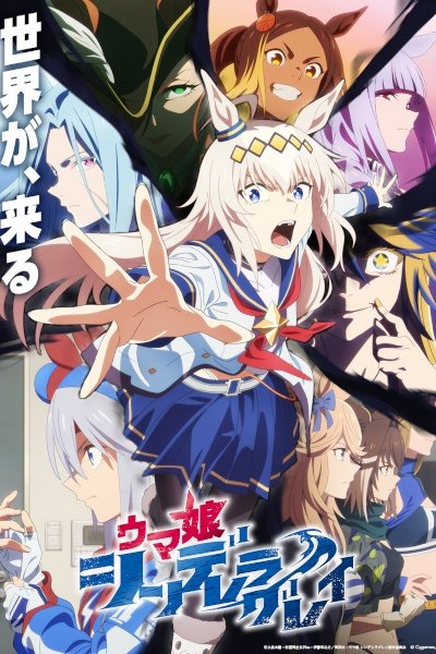 Uma Musume: Cinderella Gray Part 2