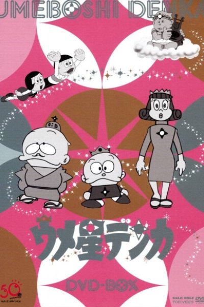 Umeboshi Denka