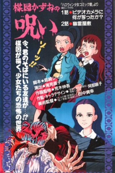 Umezu Kazuo no Noroi