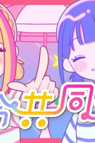 Unmei Kyoudoutai!