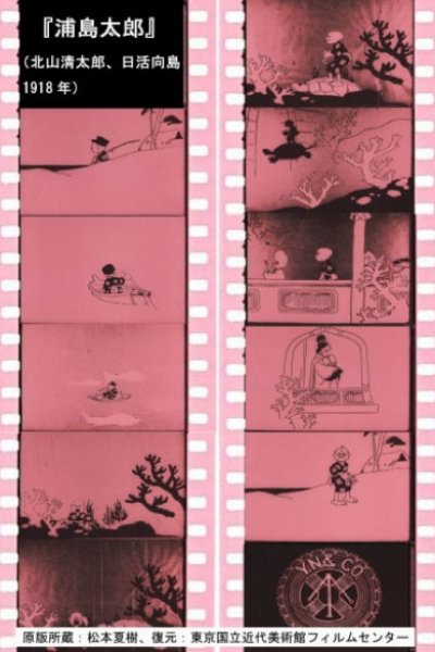 Urashima Tarou (supposed title)