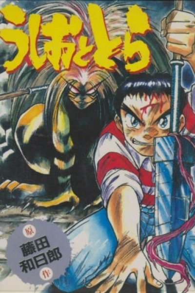 Ushio to Tora