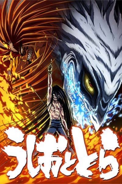 Ushio to Tora (TV) 2nd Season