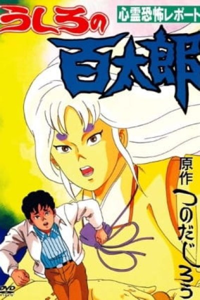 Ushiro no Hyakutarou