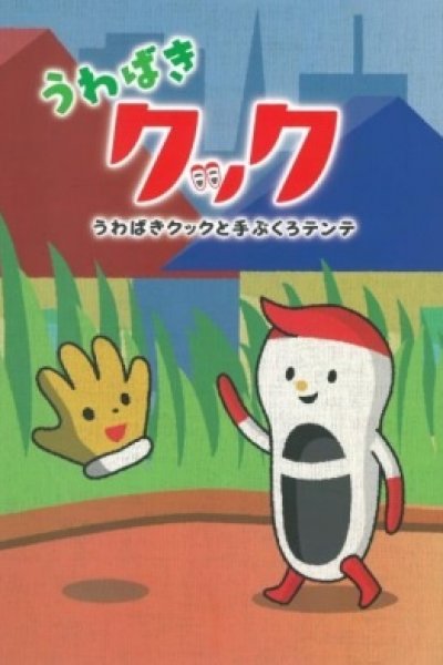 Uwabaki Cook