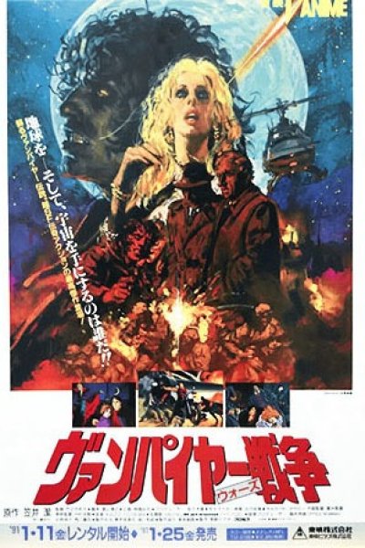 Vampire Sensou