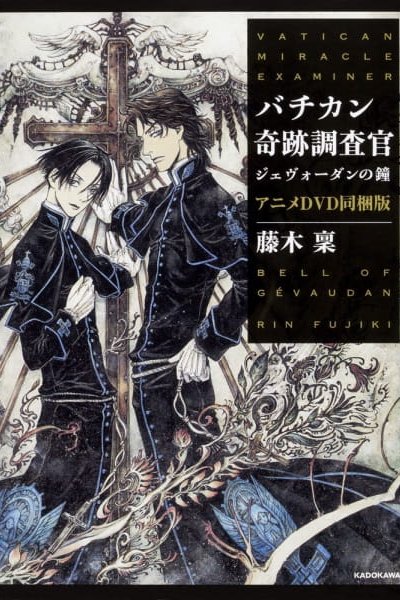 Vatican Kiseki Chousakan: Majo no Soup