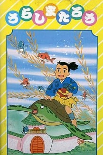 Video Ehon Nippon Mukashibahanshi