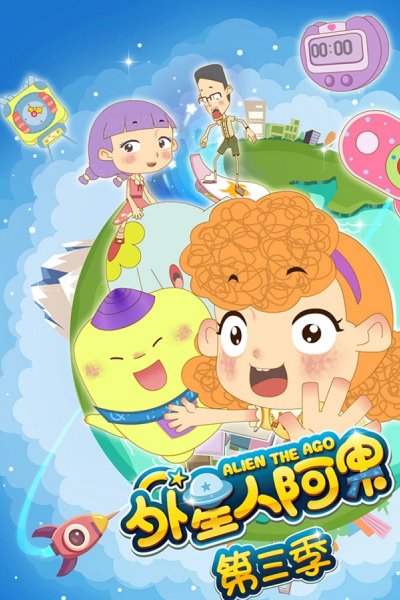 Wai Xing Ren Ago 3rd Season