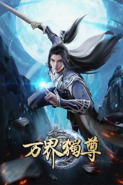Wan Jie Du Zun