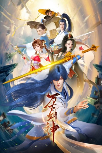 Wangu Jian Shen (2022)