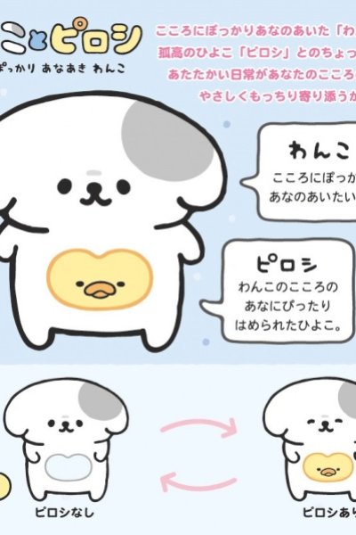 Wanko to Piroshi