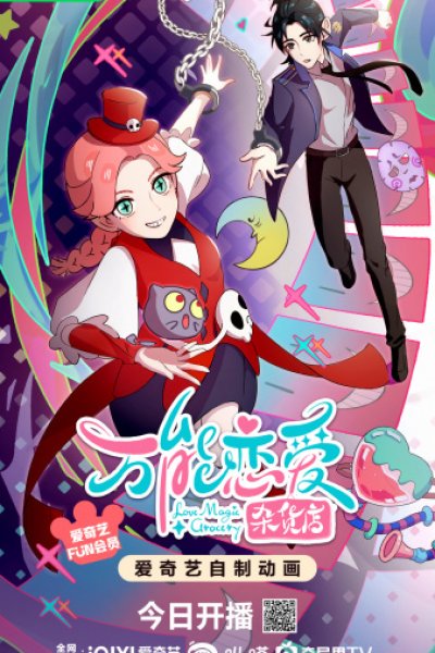 Wanneng Lian Ai Zahuo Dian