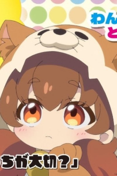 Wanwan Train Doko e Iku?