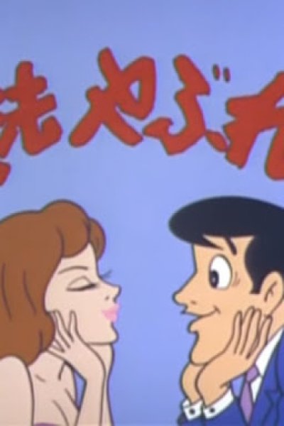 Warera Salaryman Tou