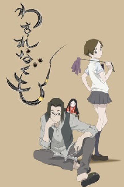 Wasurenagumo
