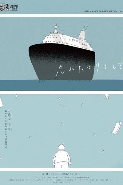 Wasureta Furi wo Shite