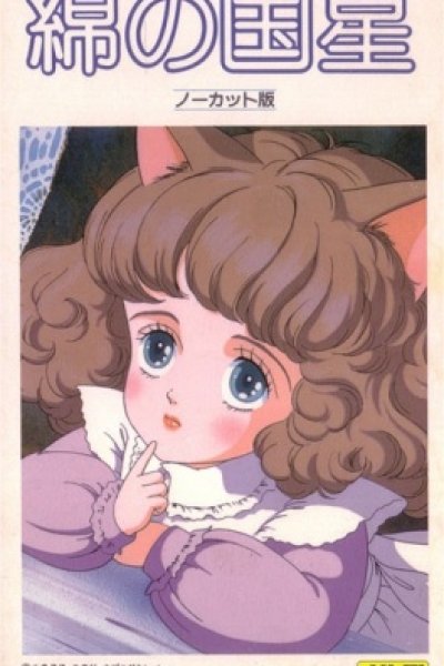 Wata no Kuni Hoshi