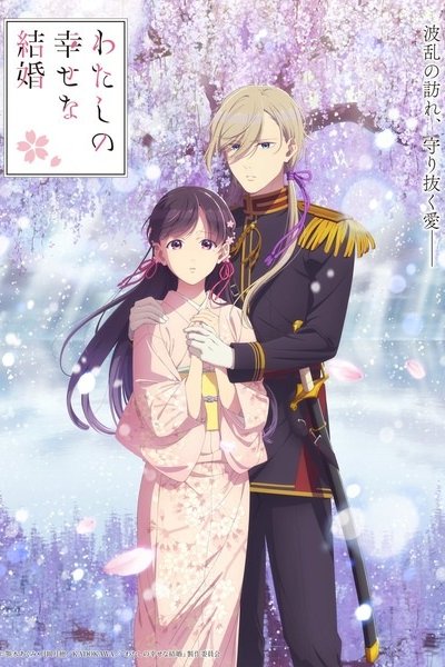 Watashi no Shiawase na Kekkon 2nd Season