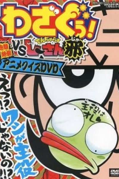 Wazaguu! vs. Dangerous Jiisan Ja: Houfukuzettou! Anime Quiz