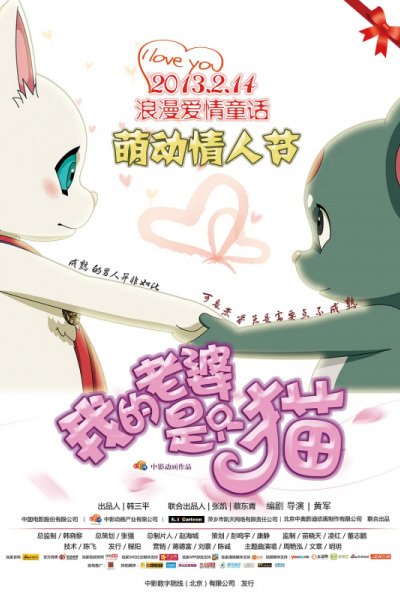 Wo de Laopo Shi Zhi Mao