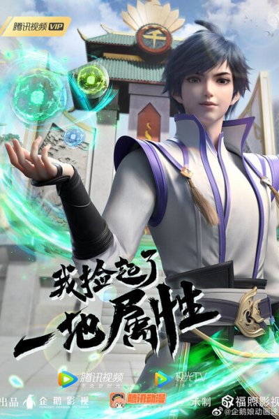 Wo Jian Qile Yi Di Shuxing