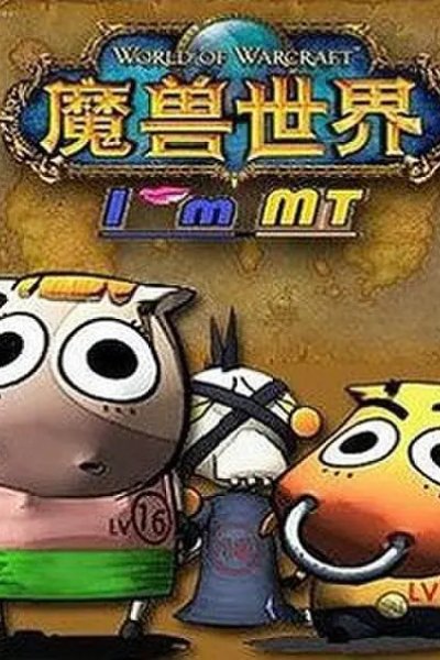 Wo Jiao MT 2nd Season