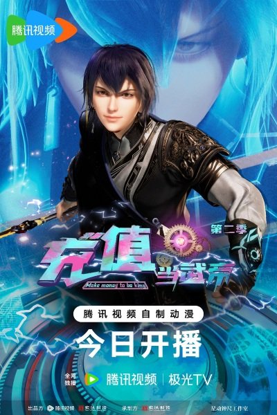 Wo Kao Chongzhi Dang Wudi 2nd Season