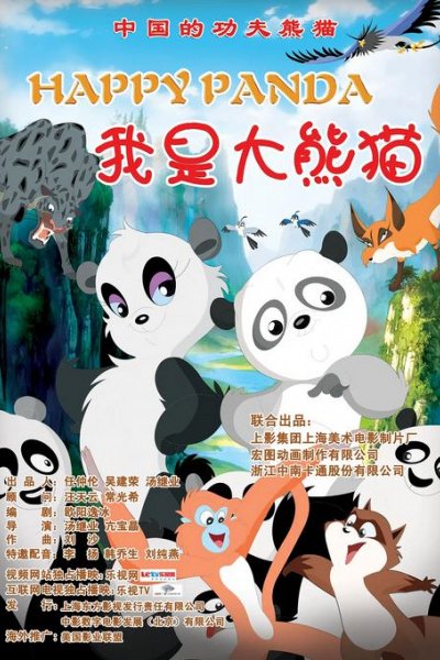 Wo Shi Da Xiongmao