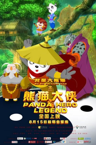 Wo Shi Da Xiongmao: Xiongmao Da Xia