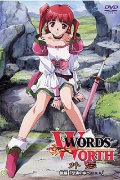 Words Worth Gaiden